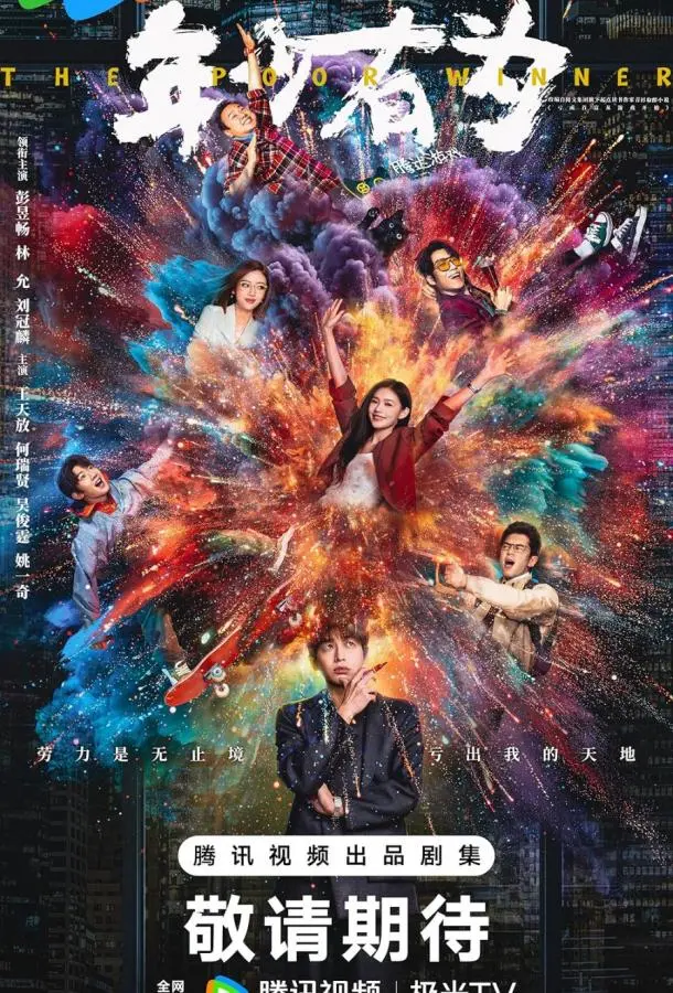 Самый богатый бедняк