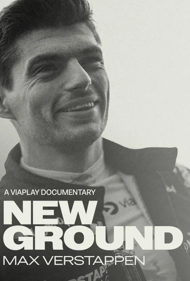 Макс Ферстаппен: Новый путь