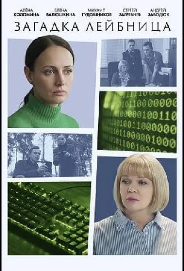 Загадка Лейбница